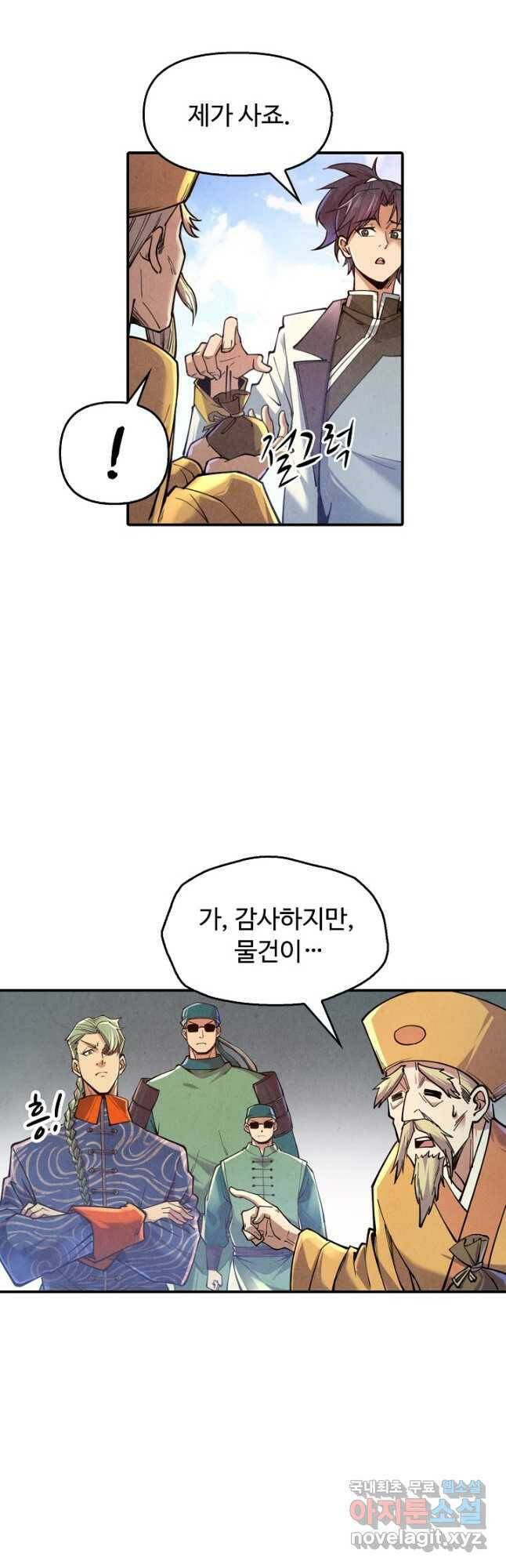 만고지존 112화 32