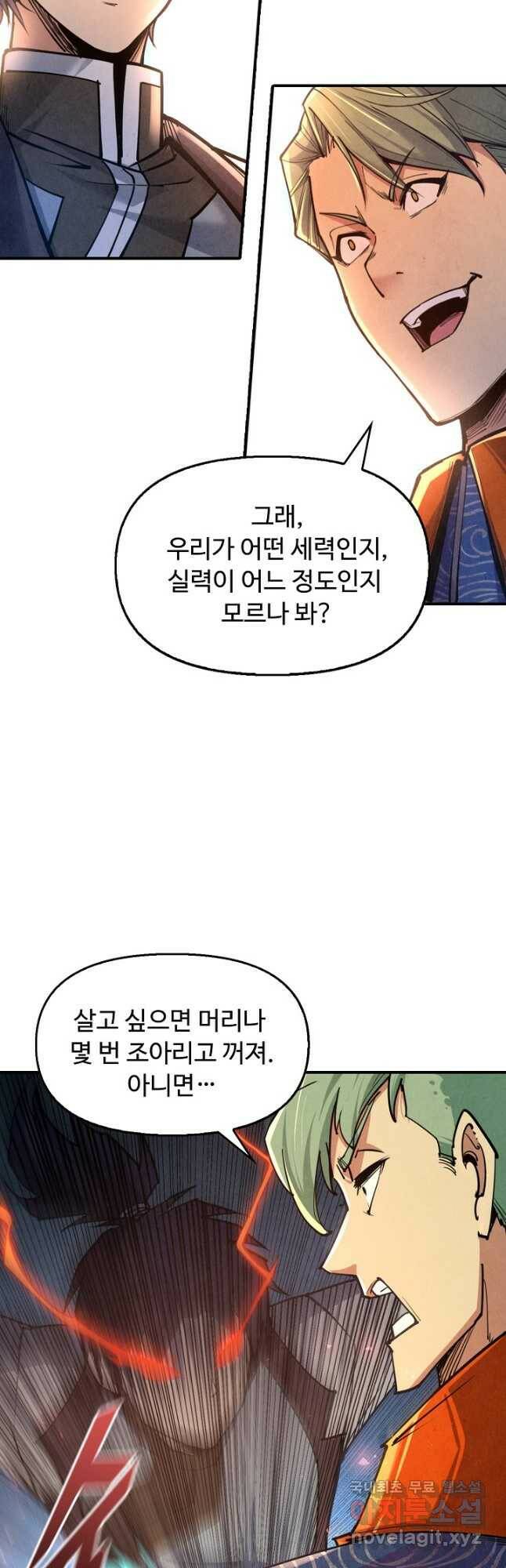 만고지존 112화 34