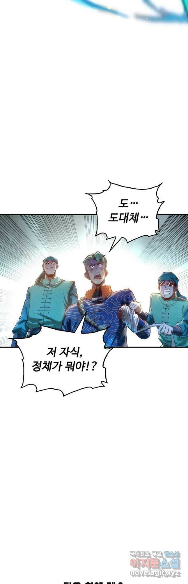 만고지존 112화 46