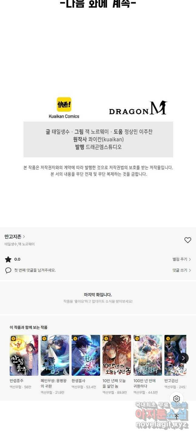 만고지존 112화 47