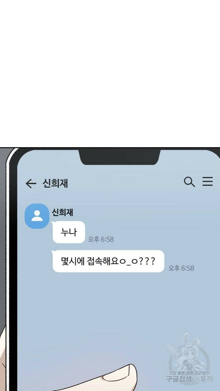 넷카마 펀치!!! 5화 7