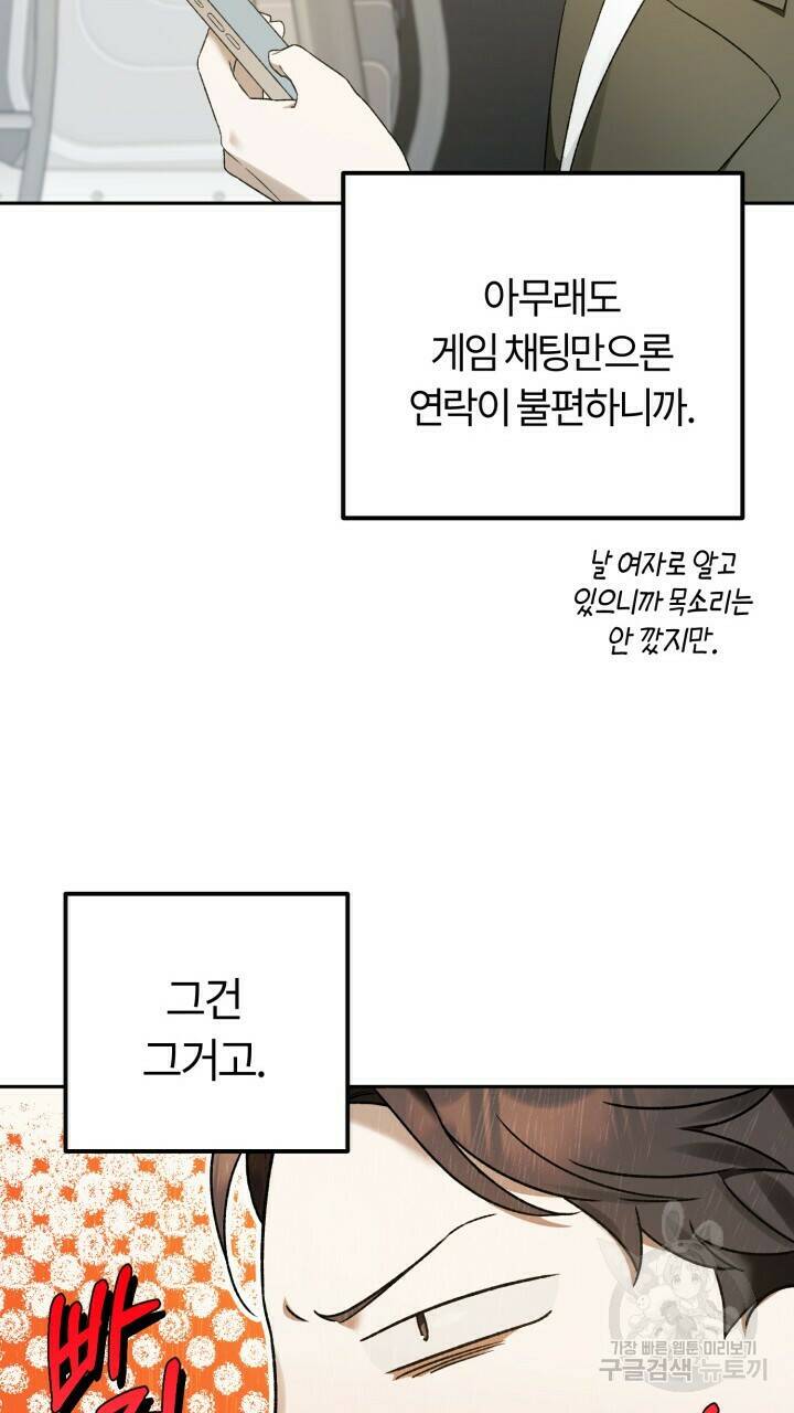 넷카마 펀치!!! 5화 10