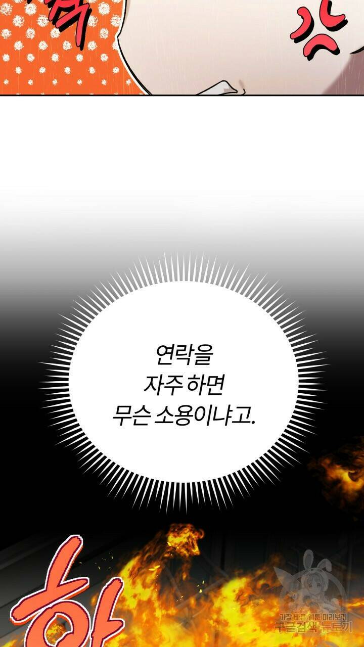 넷카마 펀치!!! 5화 11
