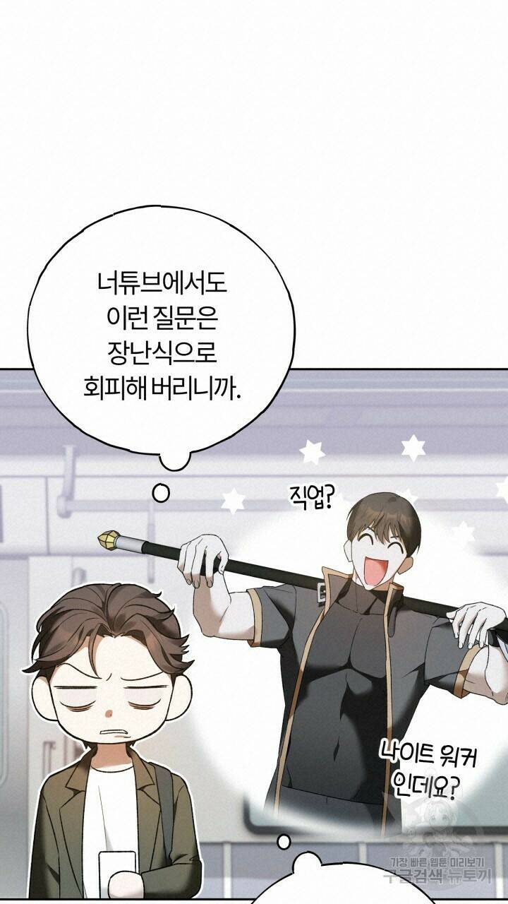넷카마 펀치!!! 5화 18