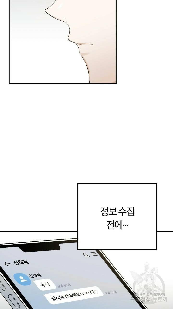 넷카마 펀치!!! 5화 20