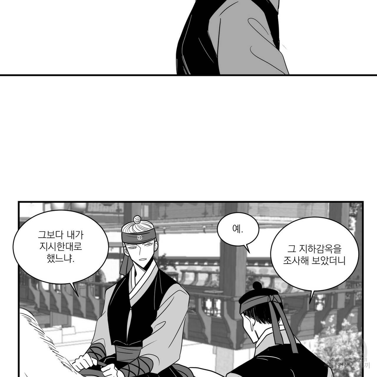 머리 검은 짐승 42화 7