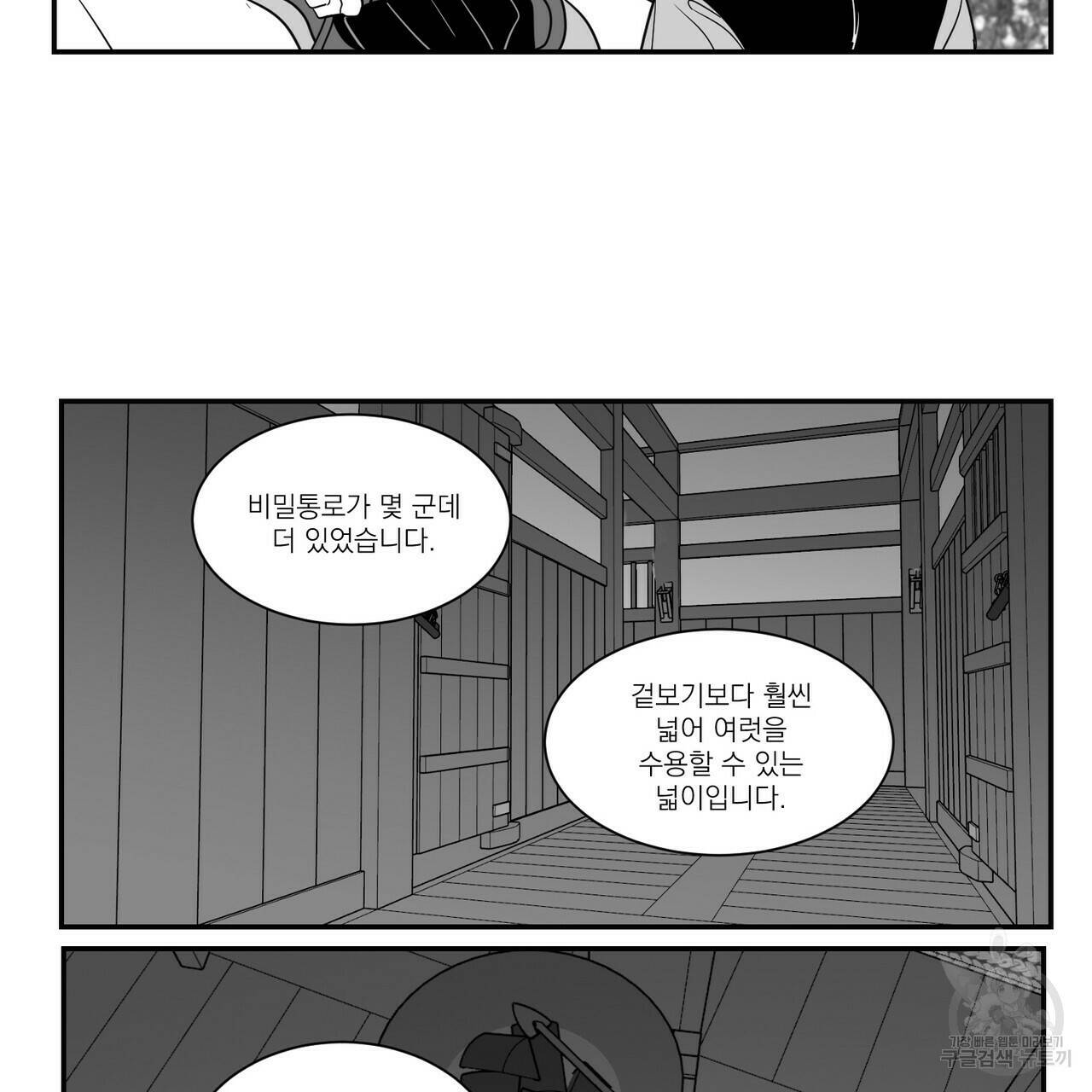 머리 검은 짐승 42화 8