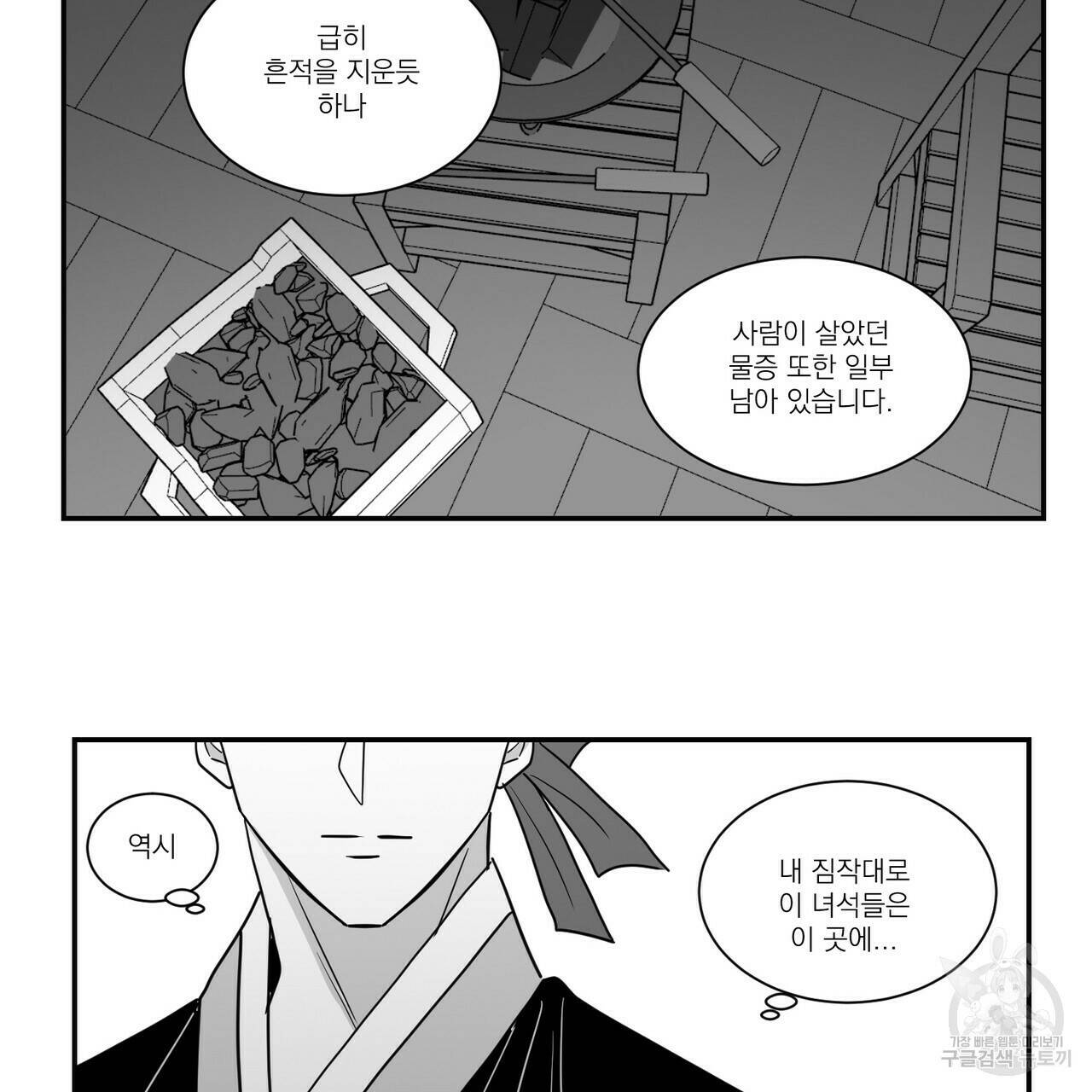 머리 검은 짐승 42화 9