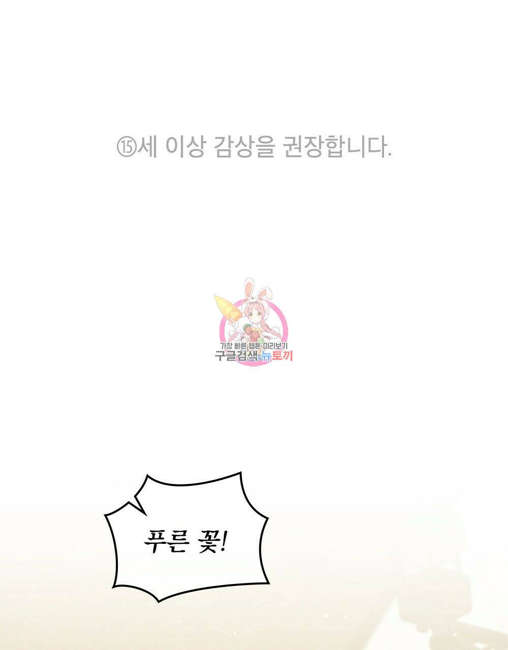 원수를 사랑하게 된 이유에 대하여 48화 완결 1