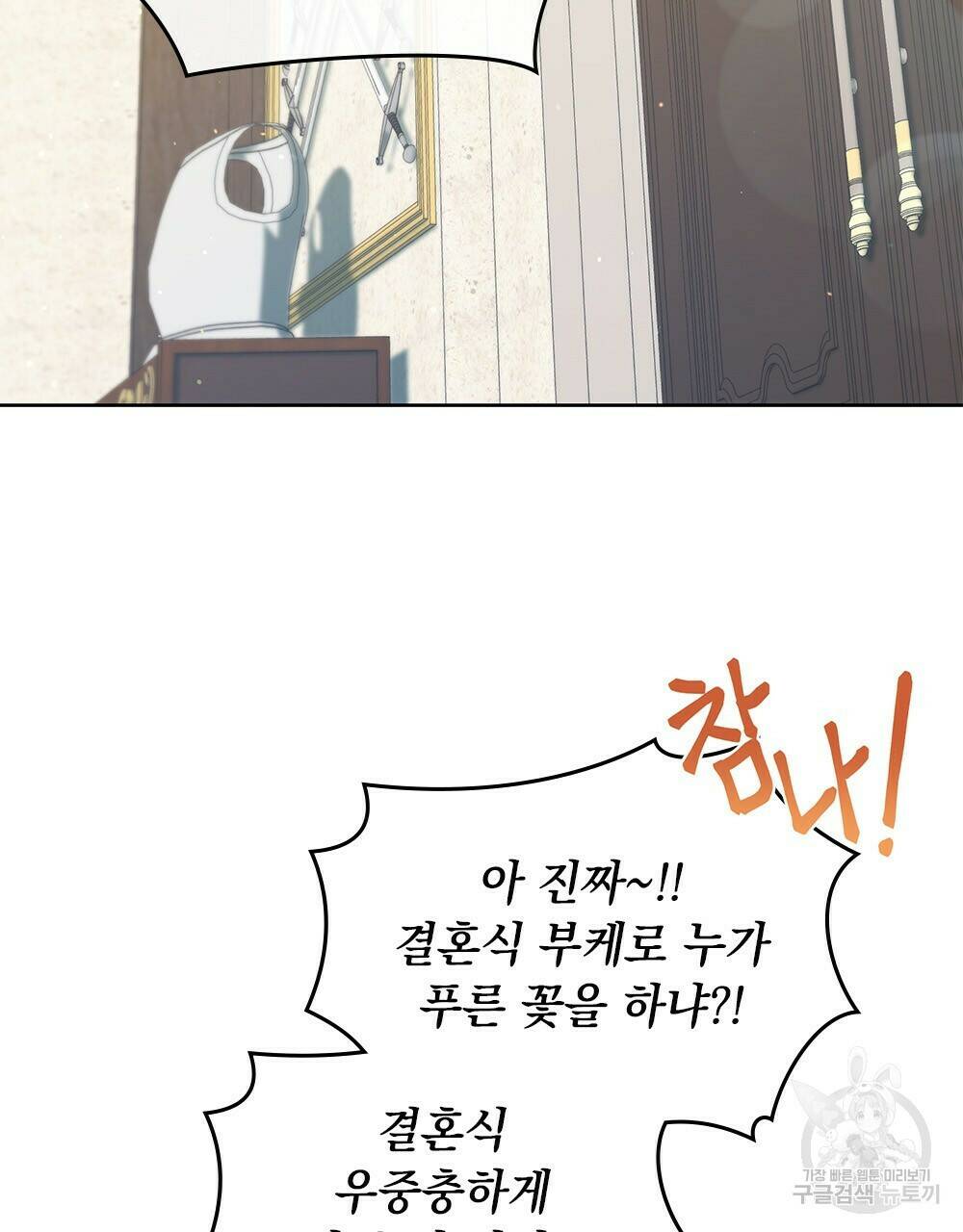 원수를 사랑하게 된 이유에 대하여 48화 완결 3
