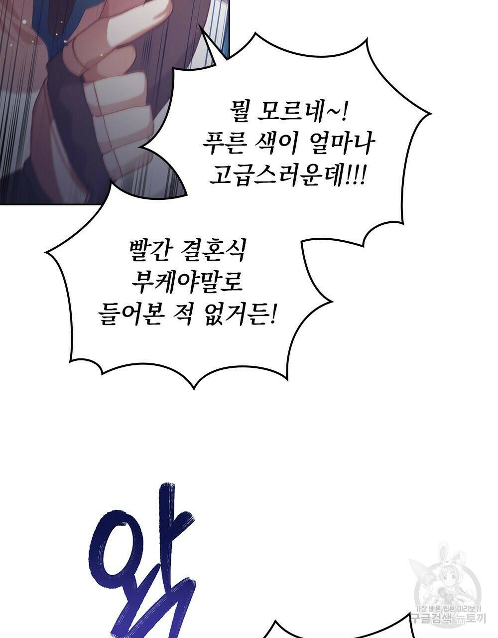 원수를 사랑하게 된 이유에 대하여 48화 완결 5
