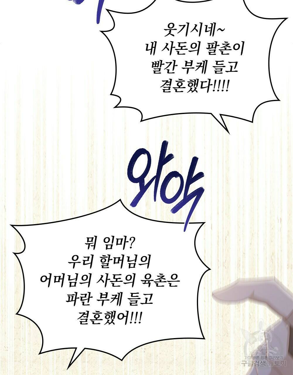 원수를 사랑하게 된 이유에 대하여 48화 완결 6