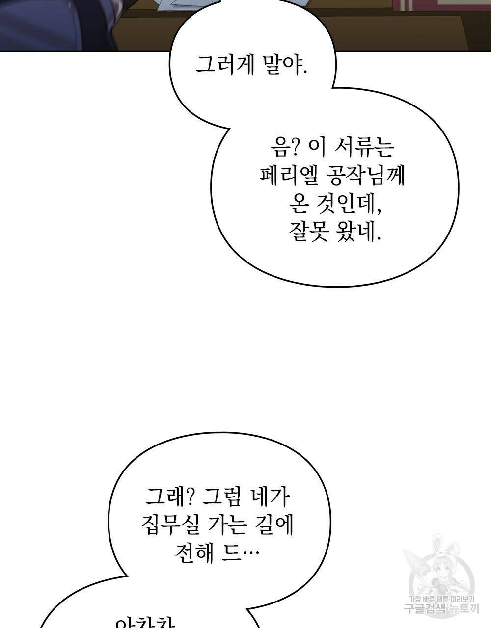 원수를 사랑하게 된 이유에 대하여 48화 완결 8