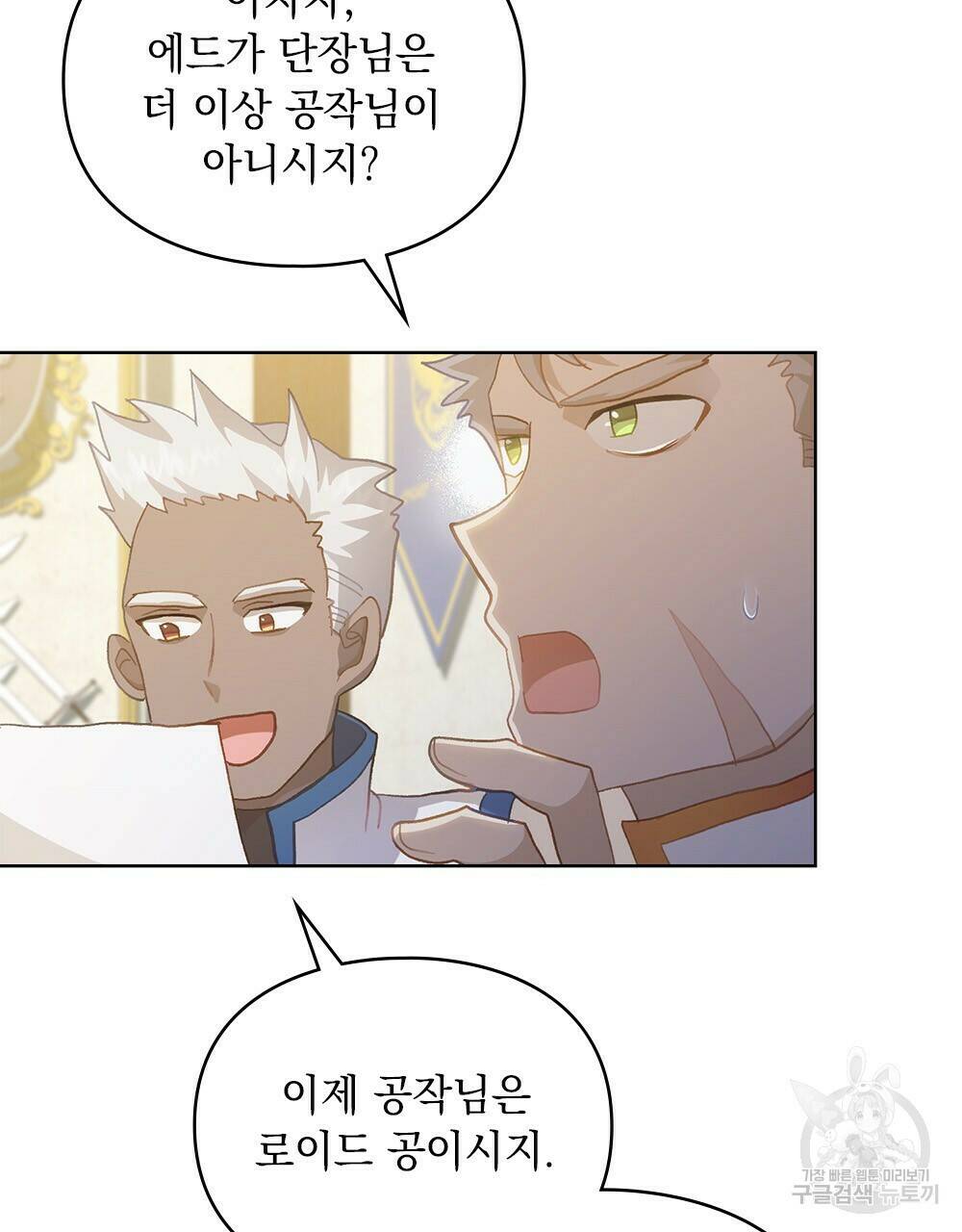 원수를 사랑하게 된 이유에 대하여 48화 완결 9