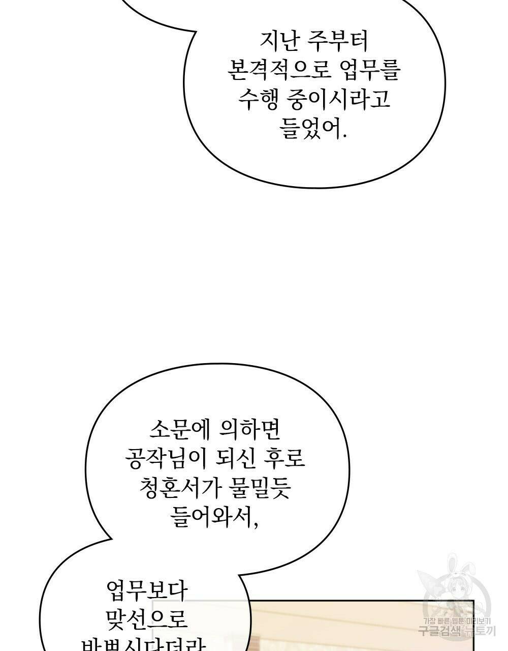 원수를 사랑하게 된 이유에 대하여 48화 완결 10