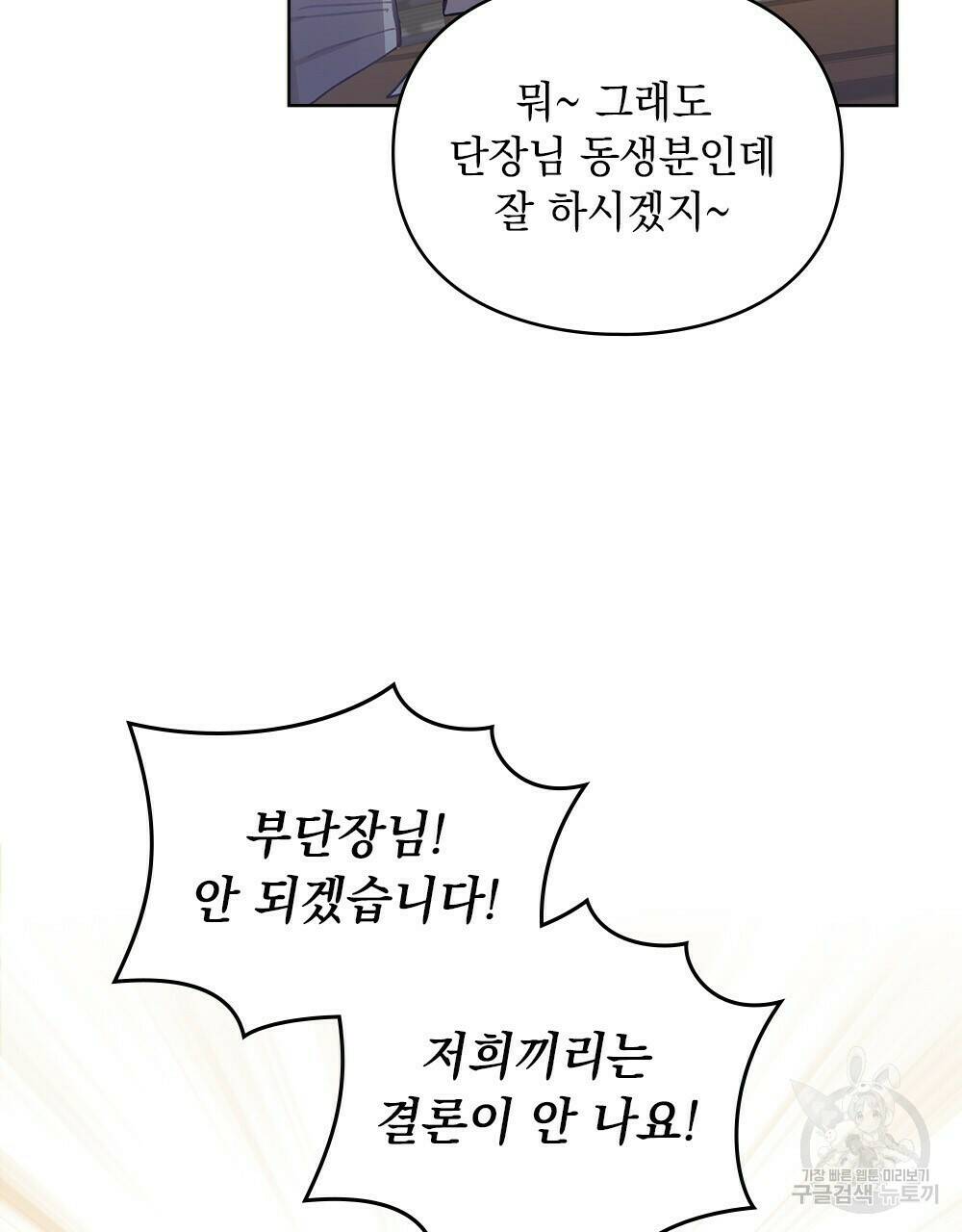 원수를 사랑하게 된 이유에 대하여 48화 완결 12