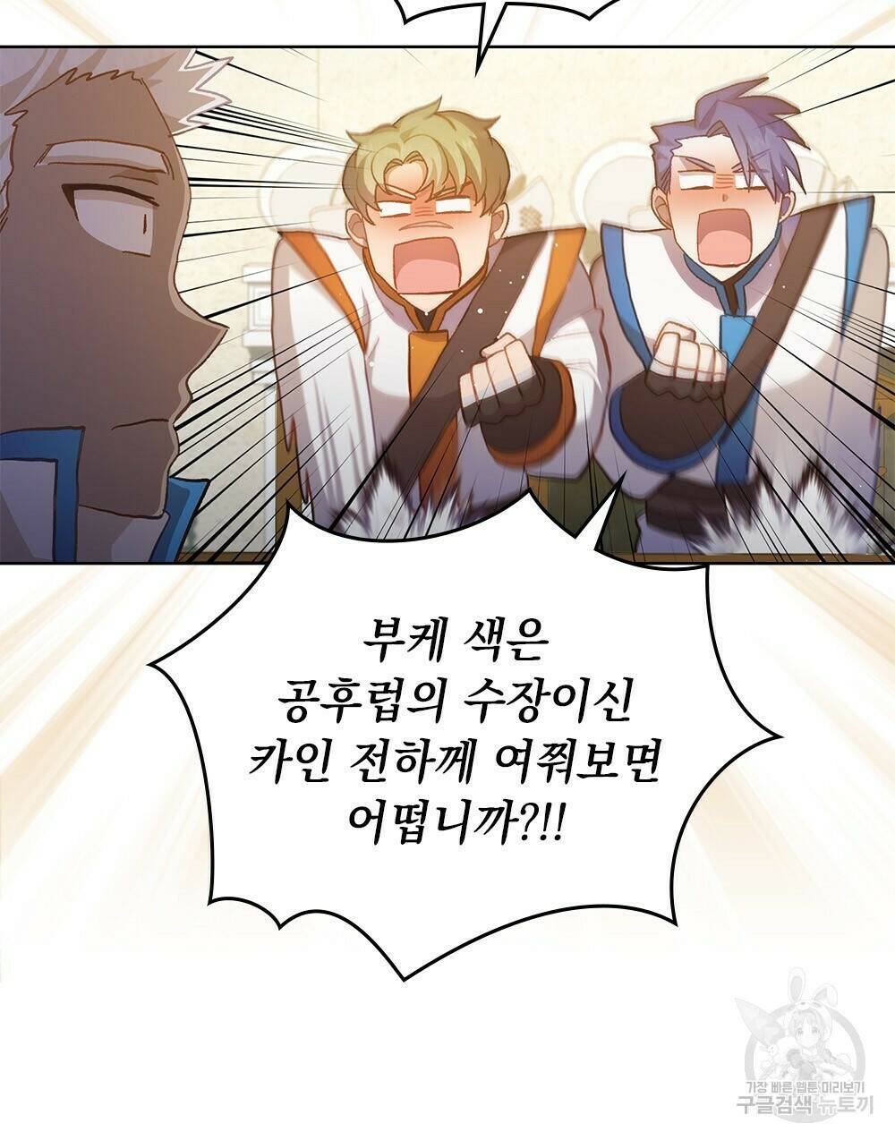 원수를 사랑하게 된 이유에 대하여 48화 완결 13