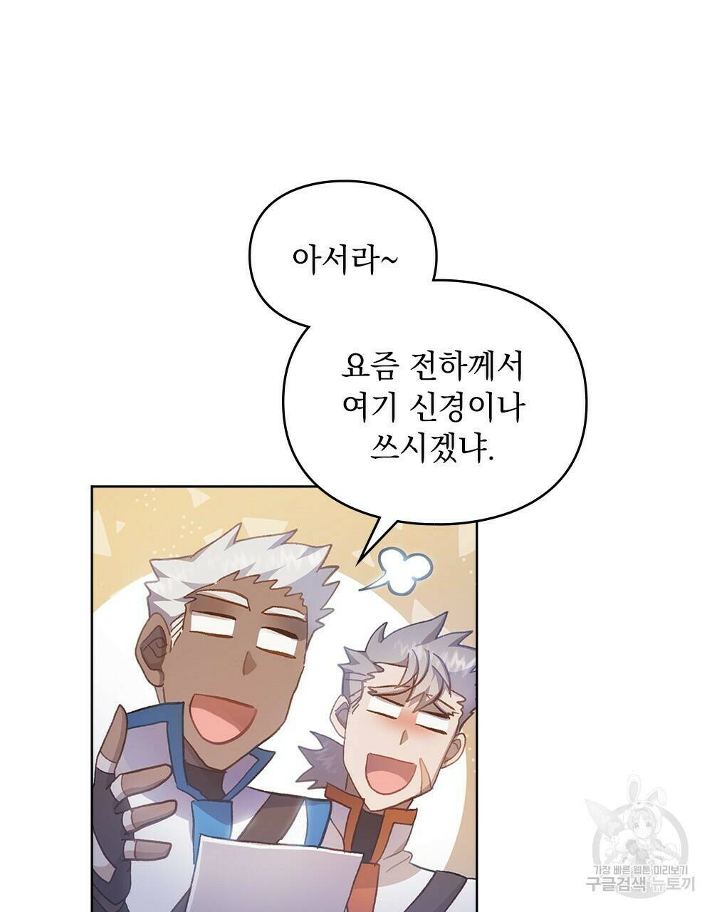 원수를 사랑하게 된 이유에 대하여 48화 완결 14