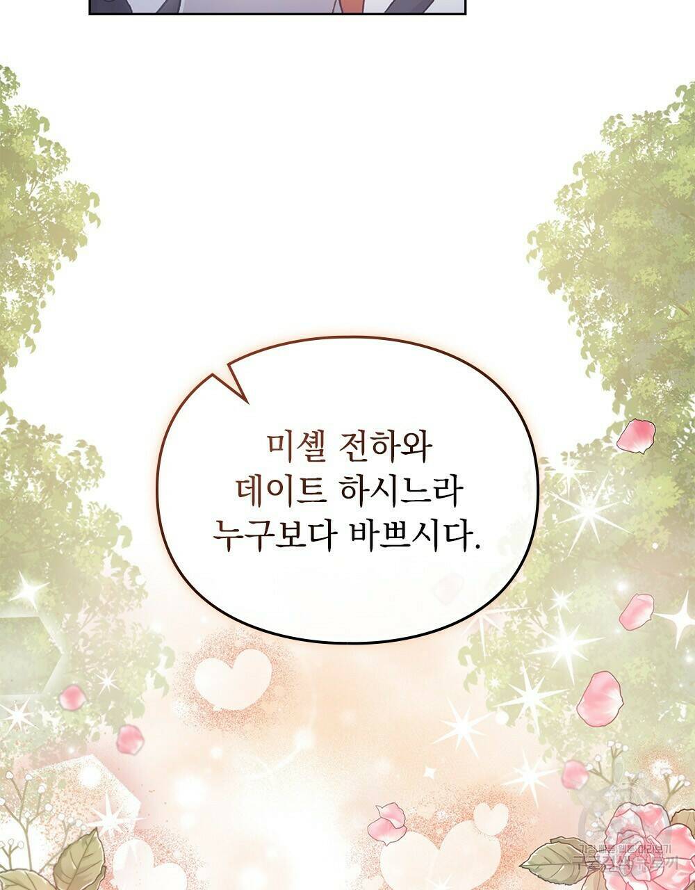 원수를 사랑하게 된 이유에 대하여 48화 완결 15