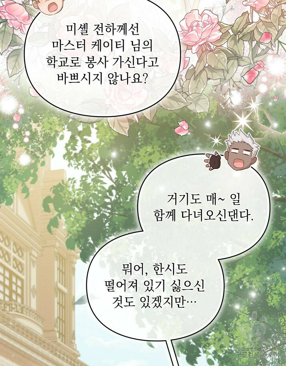 원수를 사랑하게 된 이유에 대하여 48화 완결 17