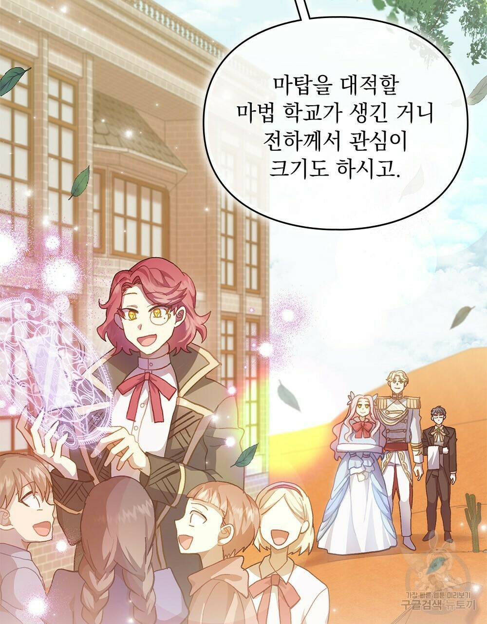 원수를 사랑하게 된 이유에 대하여 48화 완결 18
