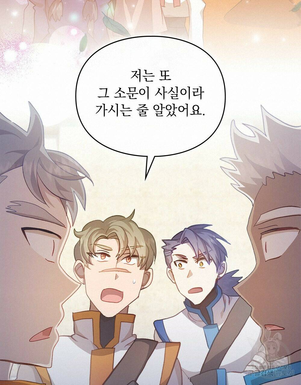 원수를 사랑하게 된 이유에 대하여 48화 완결 19