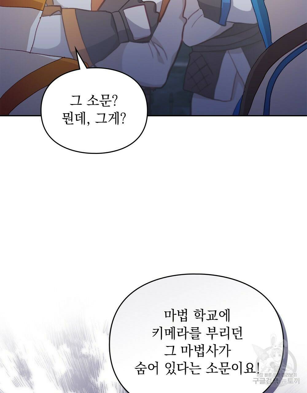 원수를 사랑하게 된 이유에 대하여 48화 완결 20