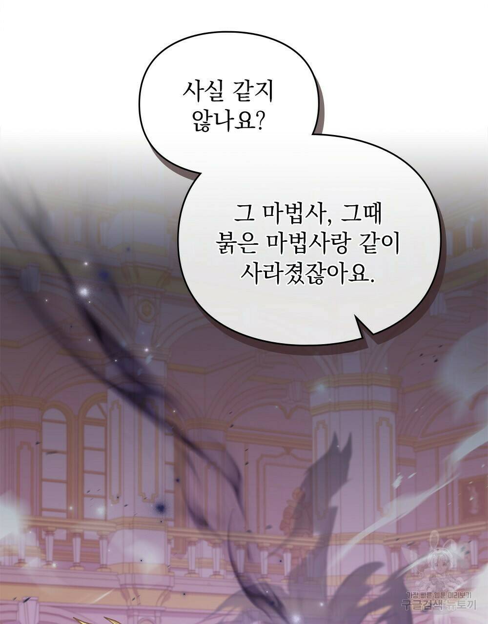 원수를 사랑하게 된 이유에 대하여 48화 완결 22