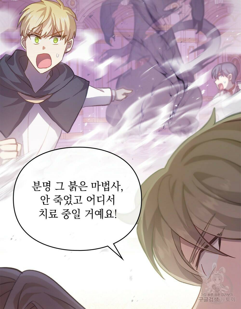 원수를 사랑하게 된 이유에 대하여 48화 완결 23