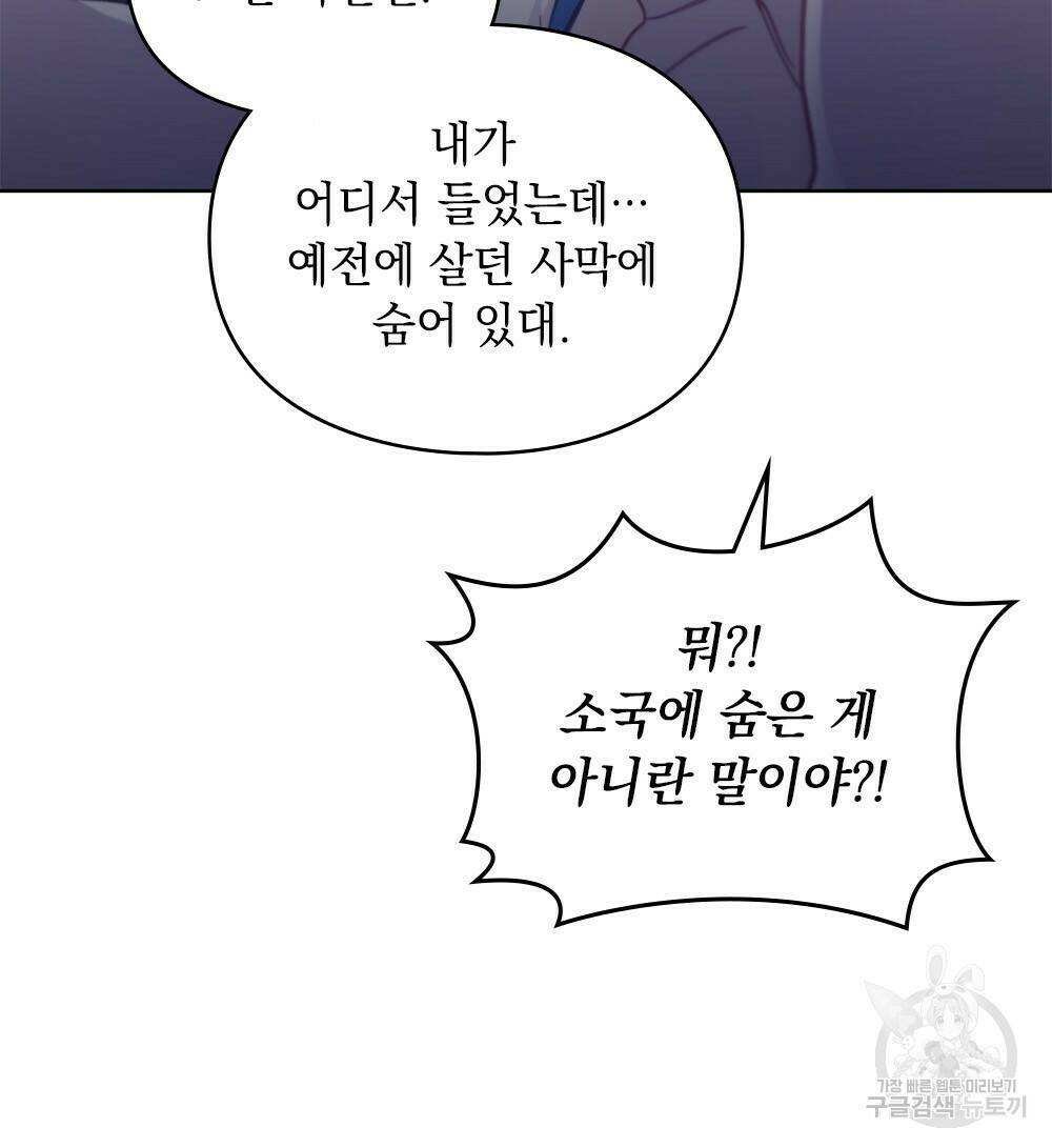 원수를 사랑하게 된 이유에 대하여 48화 완결 25