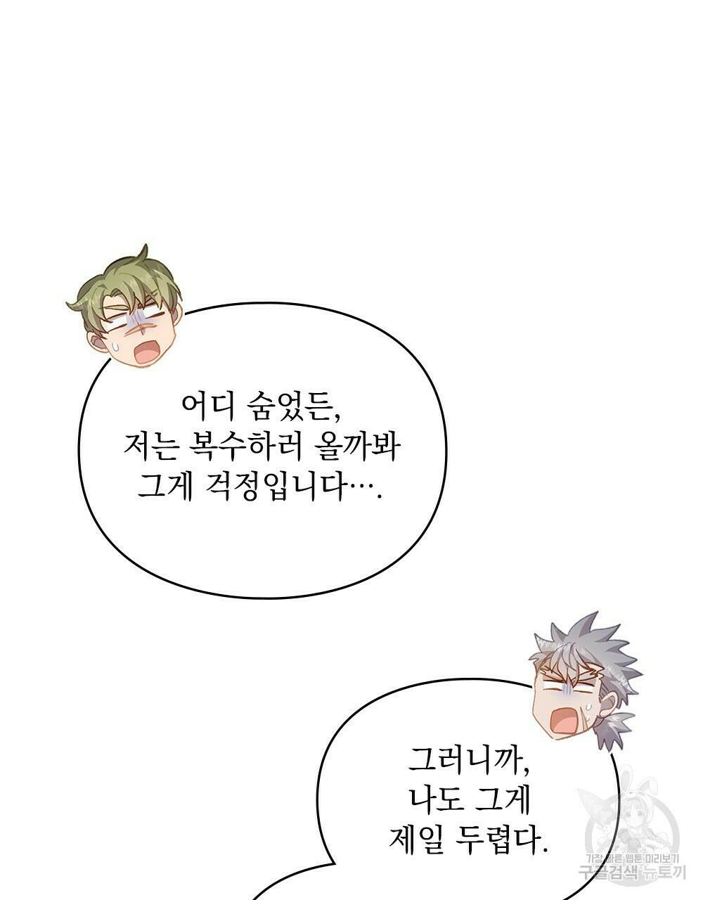 원수를 사랑하게 된 이유에 대하여 48화 완결 26