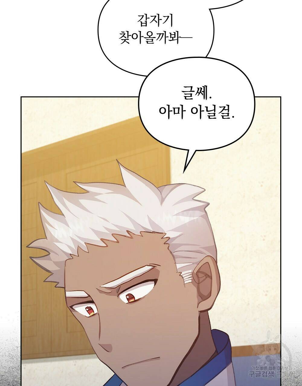 원수를 사랑하게 된 이유에 대하여 48화 완결 27