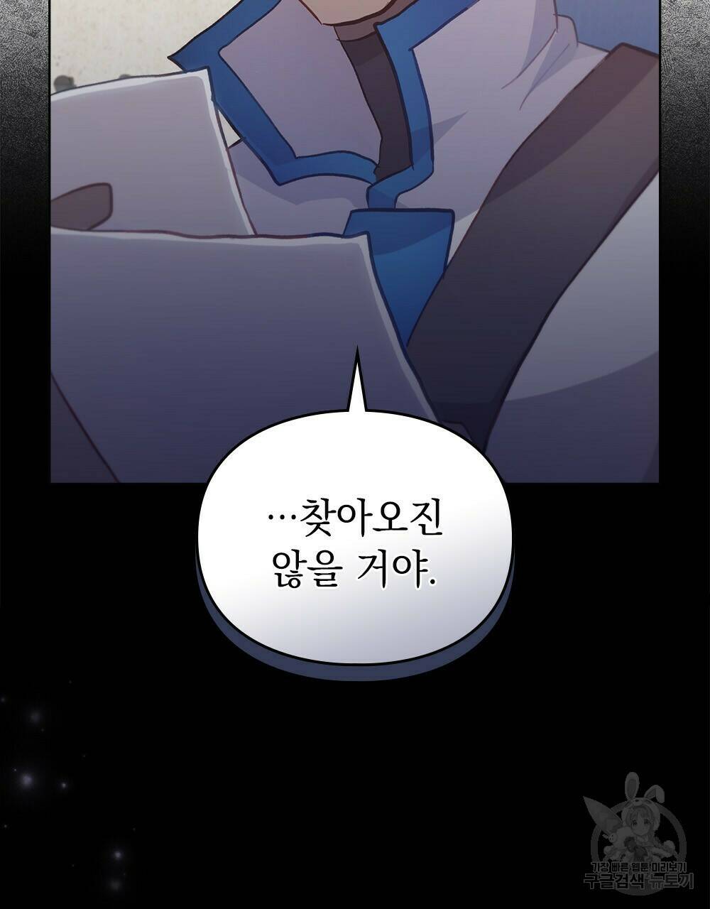 원수를 사랑하게 된 이유에 대하여 48화 완결 28