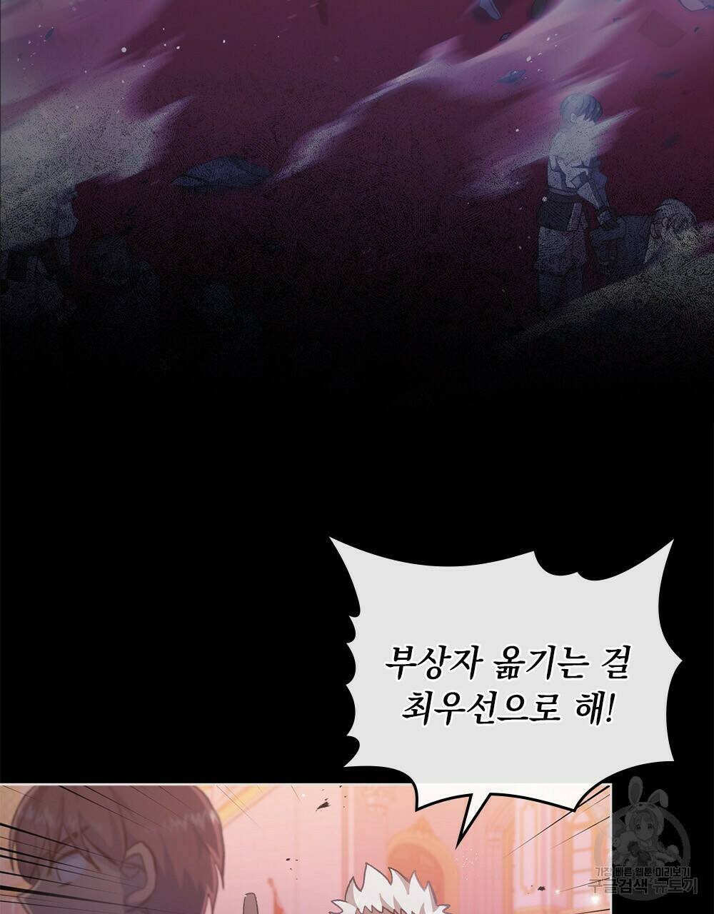 원수를 사랑하게 된 이유에 대하여 48화 완결 31