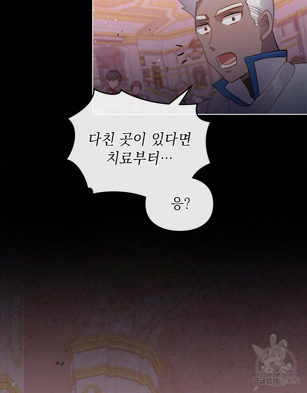 원수를 사랑하게 된 이유에 대하여 48화 완결 33