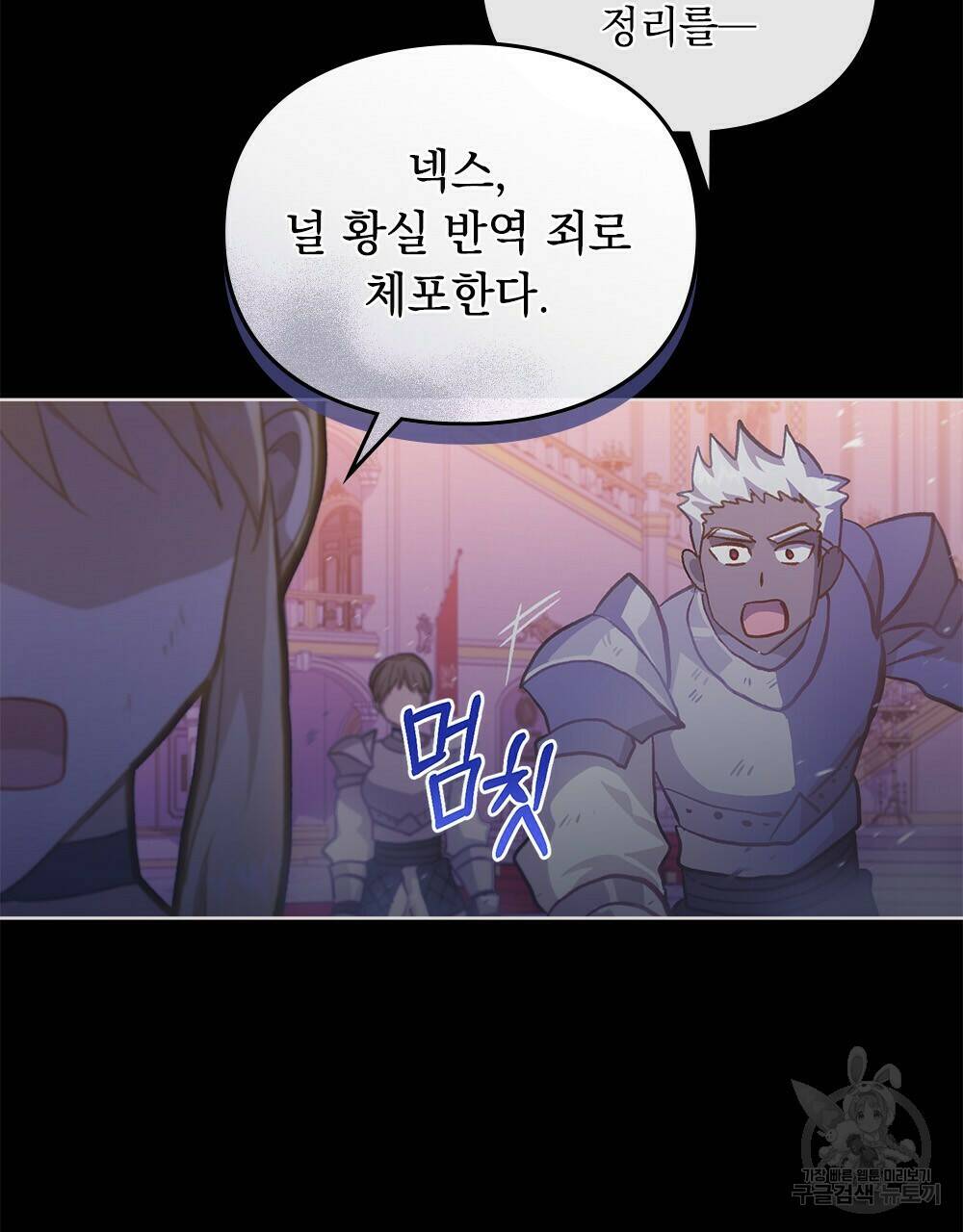 원수를 사랑하게 된 이유에 대하여 48화 완결 36