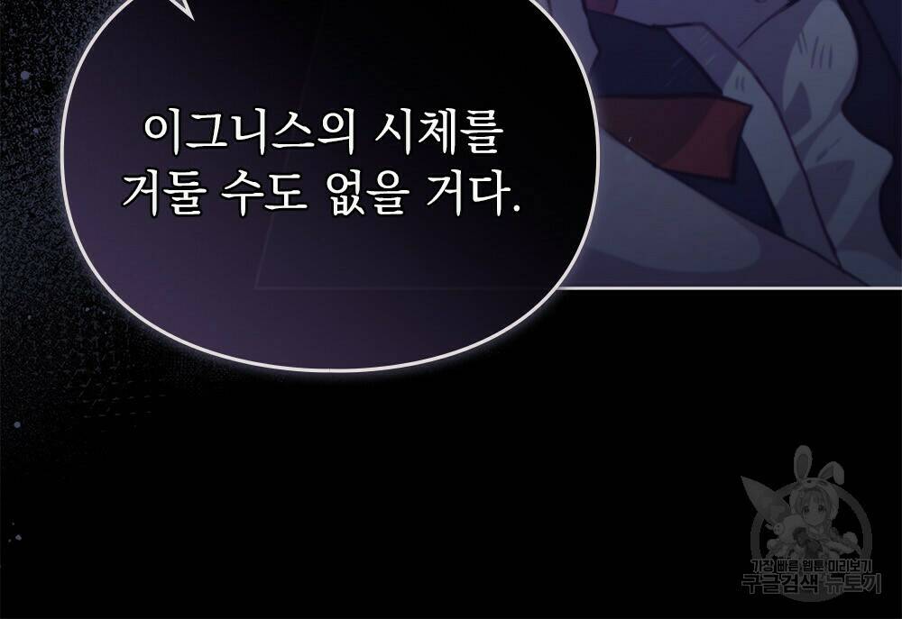 원수를 사랑하게 된 이유에 대하여 48화 완결 39