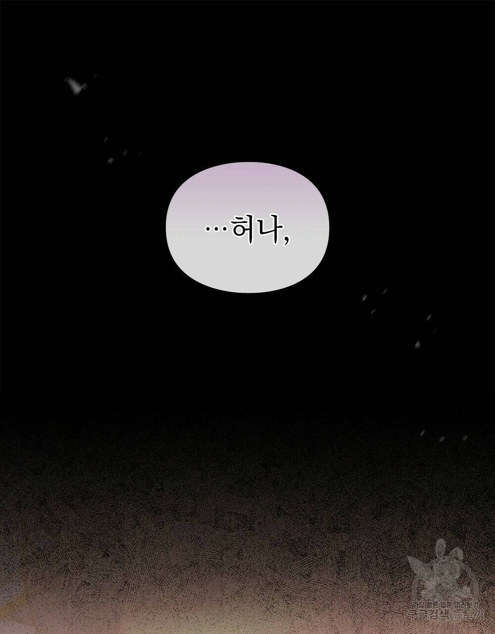 원수를 사랑하게 된 이유에 대하여 48화 완결 40
