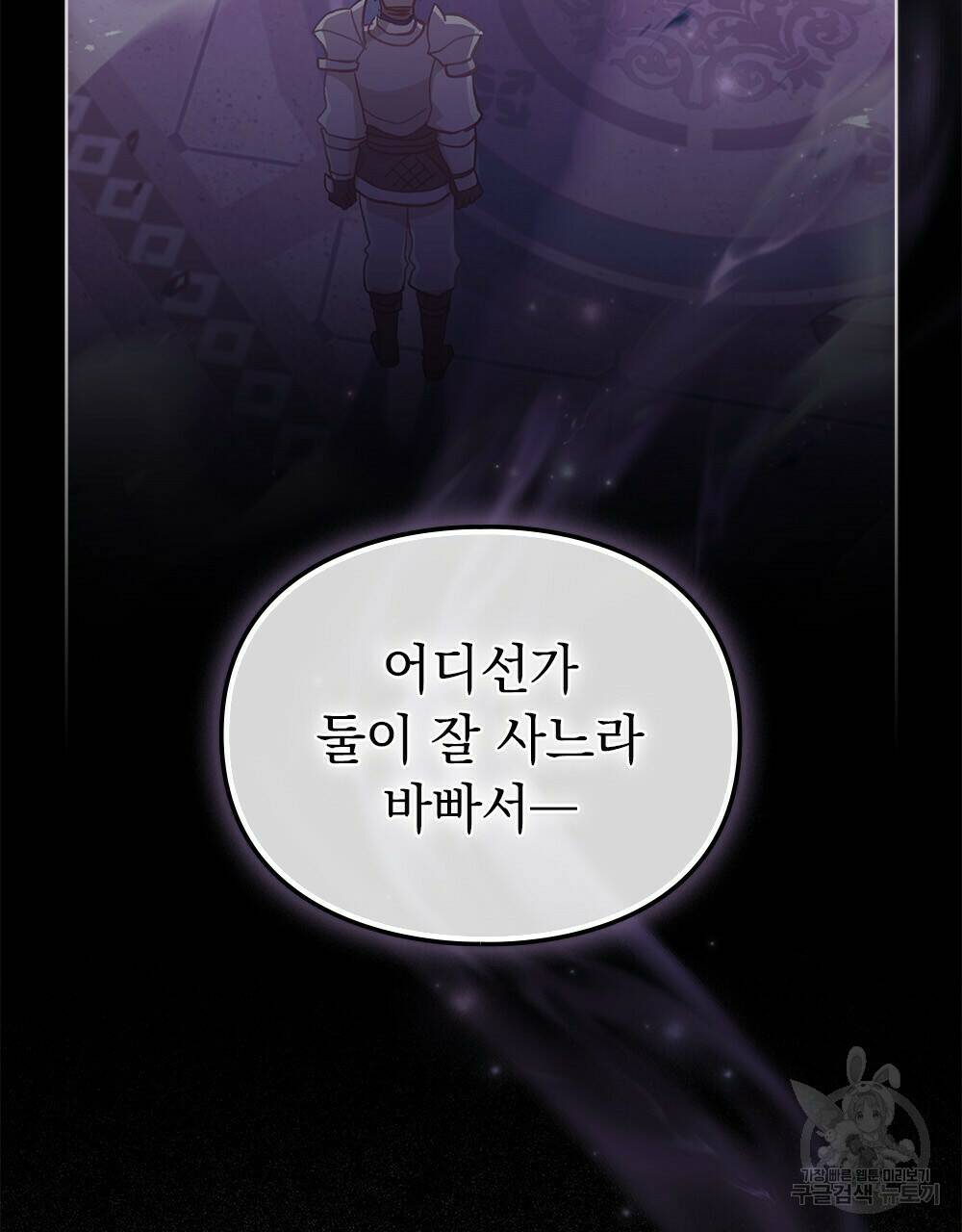 원수를 사랑하게 된 이유에 대하여 48화 완결 48