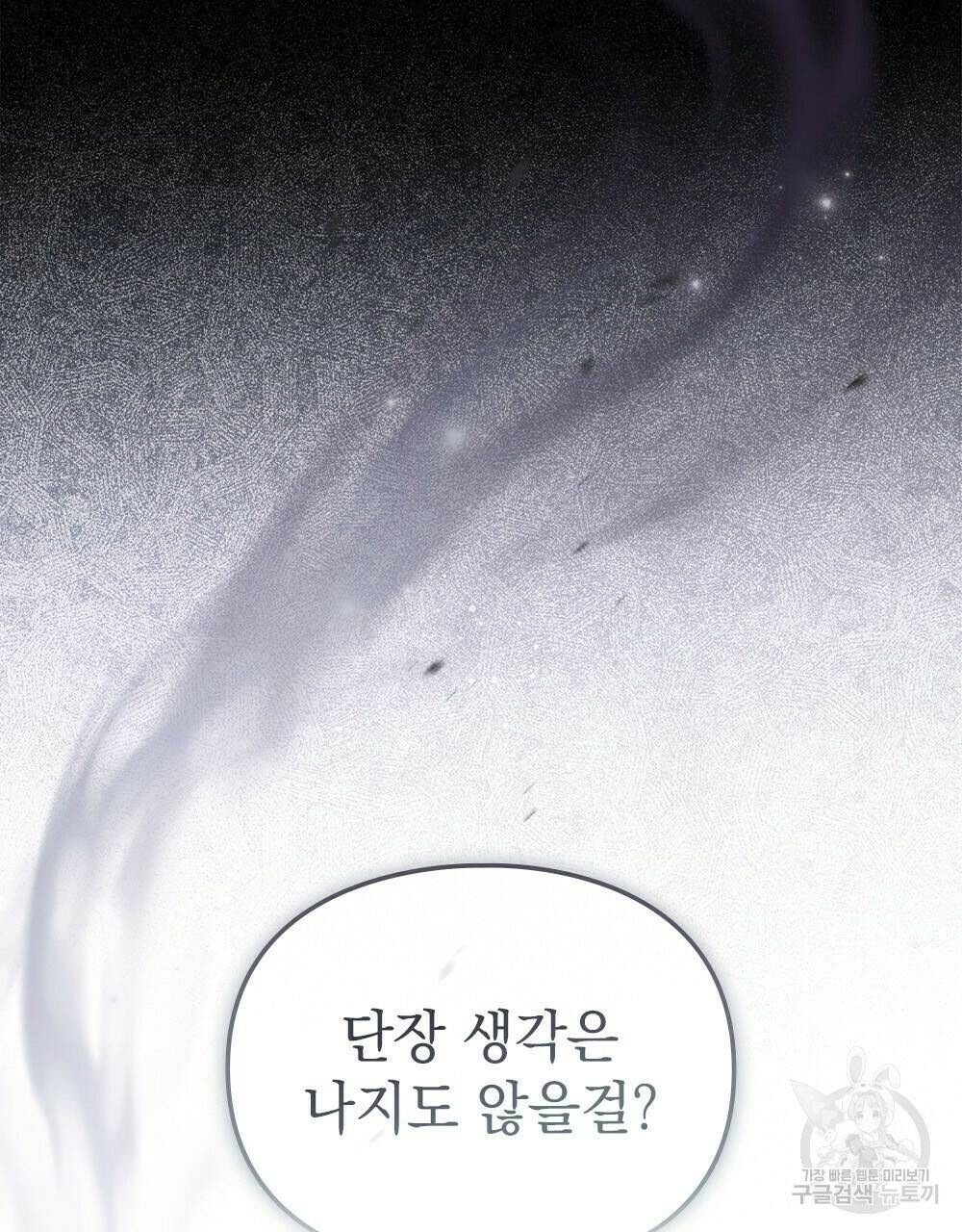 원수를 사랑하게 된 이유에 대하여 48화 완결 49