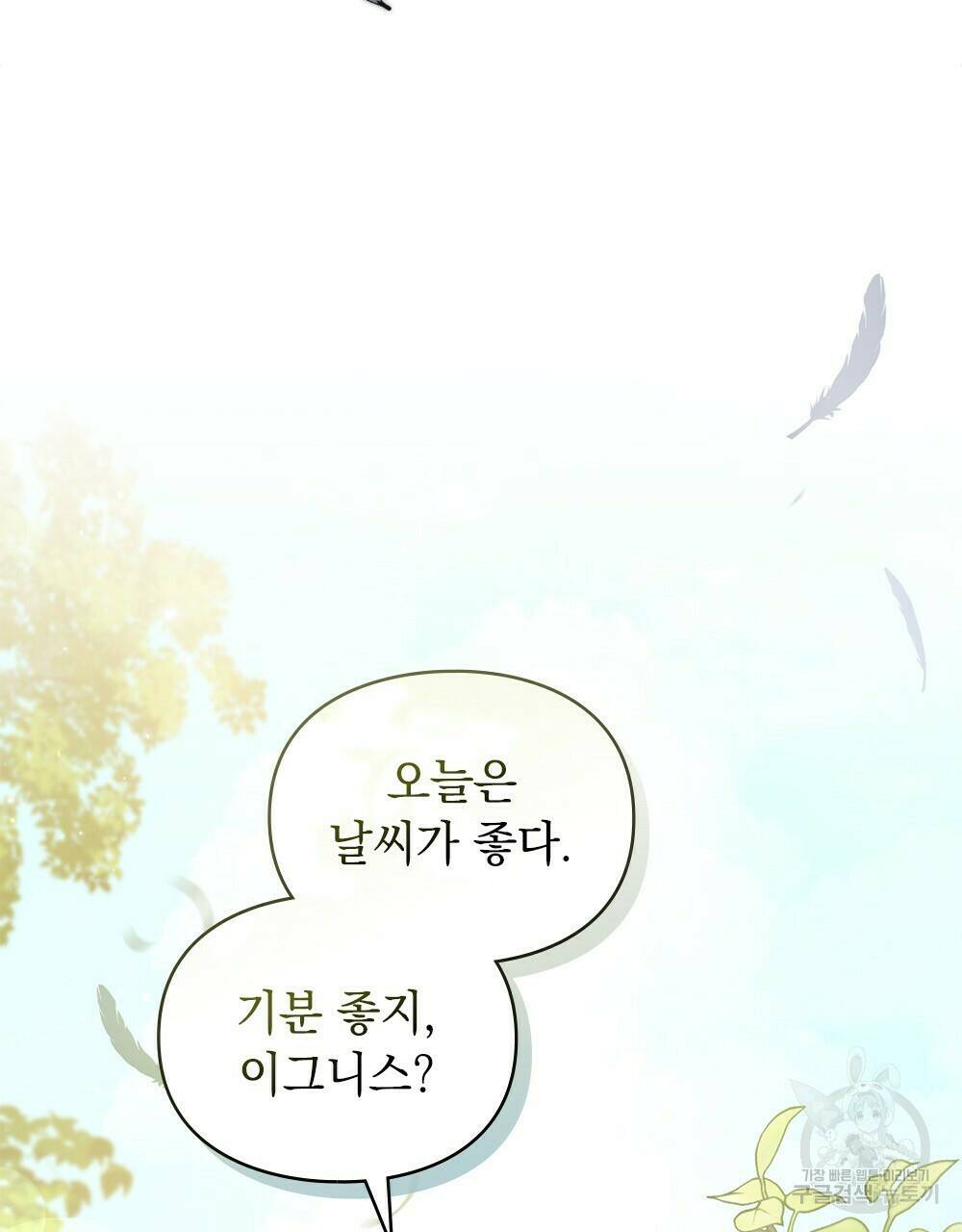 원수를 사랑하게 된 이유에 대하여 48화 완결 56