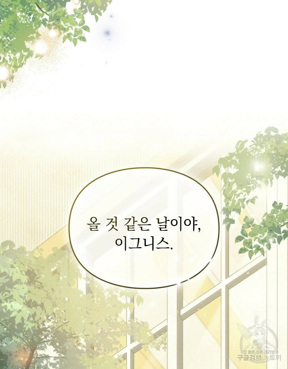 원수를 사랑하게 된 이유에 대하여 48화 완결 63