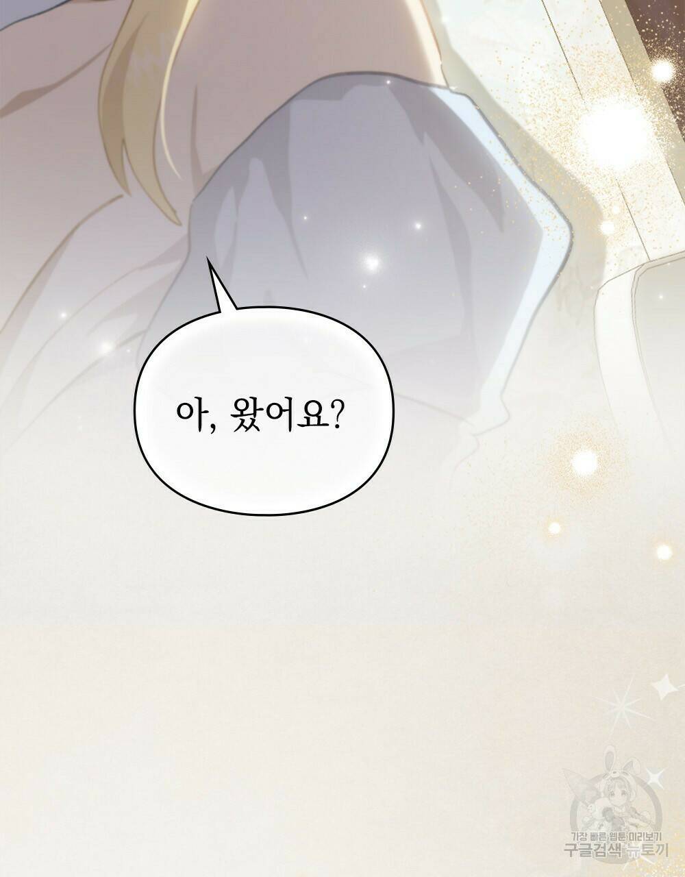 원수를 사랑하게 된 이유에 대하여 48화 완결 69