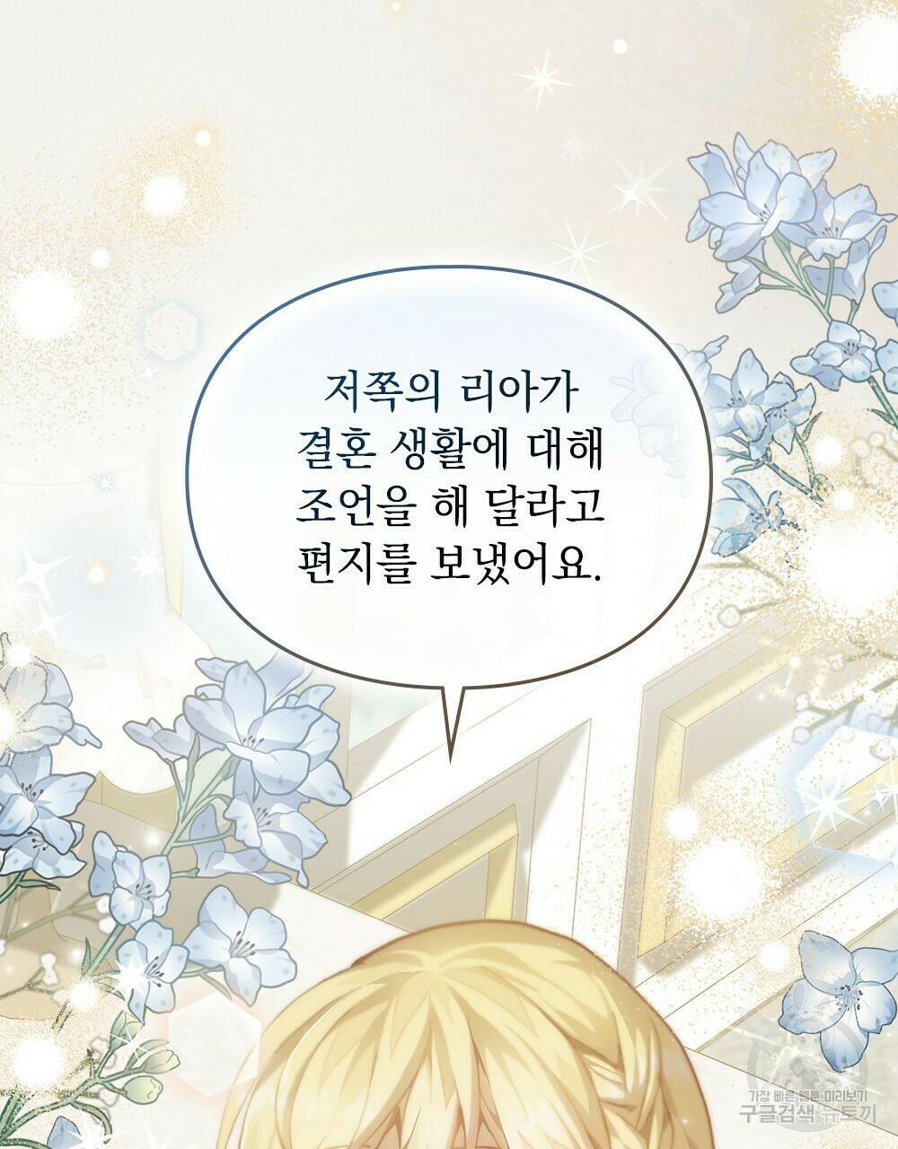 원수를 사랑하게 된 이유에 대하여 48화 완결 70