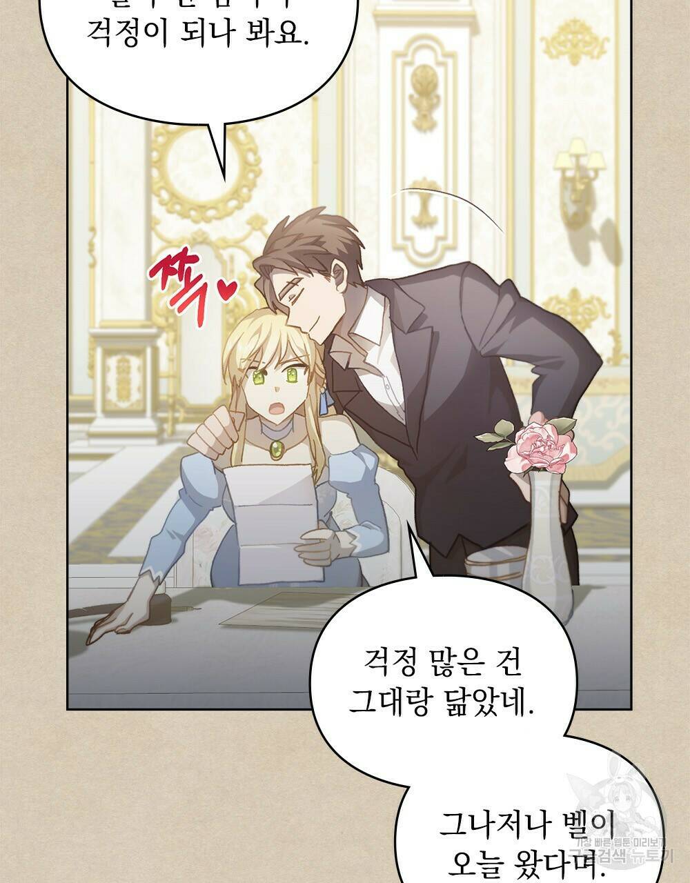 원수를 사랑하게 된 이유에 대하여 48화 완결 73
