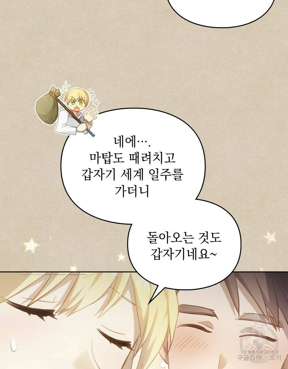 원수를 사랑하게 된 이유에 대하여 48화 완결 74