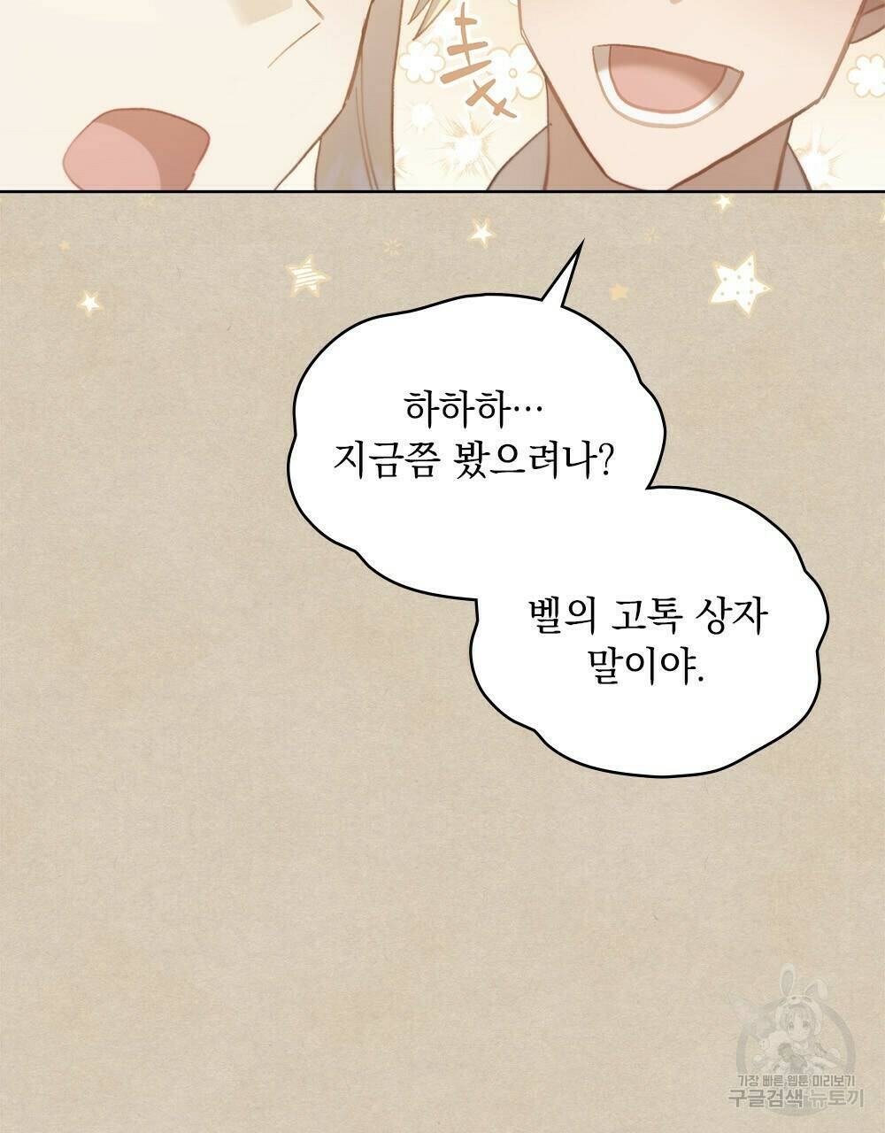 원수를 사랑하게 된 이유에 대하여 48화 완결 75