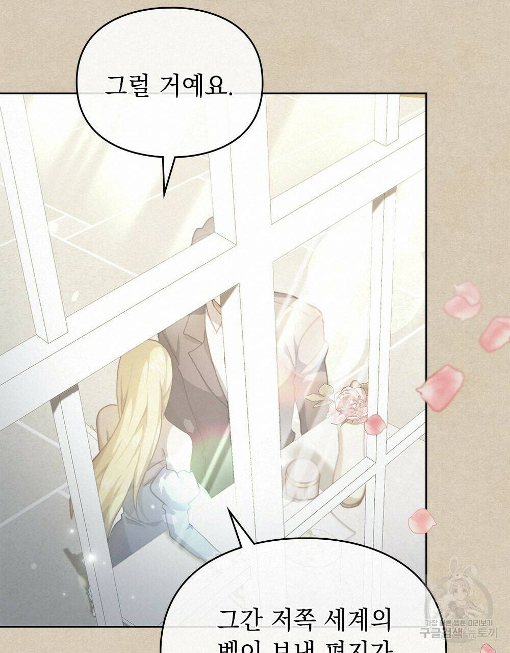 원수를 사랑하게 된 이유에 대하여 48화 완결 76