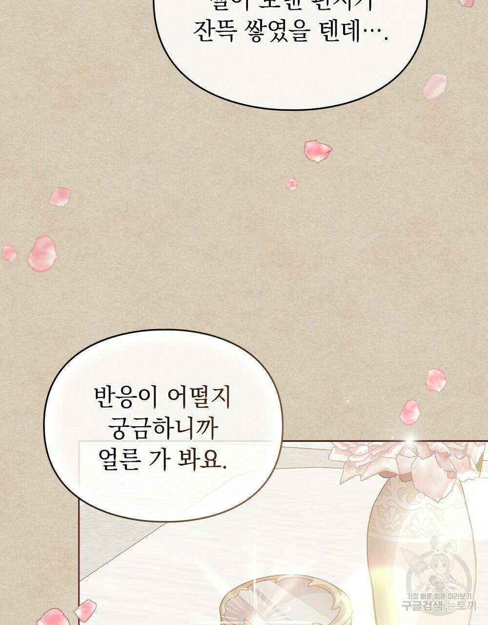 원수를 사랑하게 된 이유에 대하여 48화 완결 77