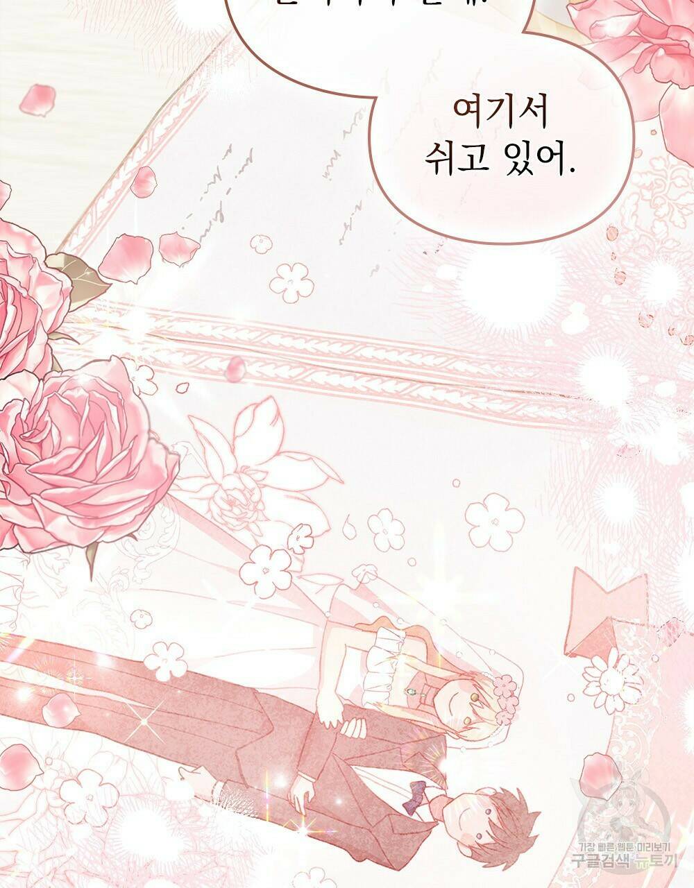 원수를 사랑하게 된 이유에 대하여 48화 완결 79